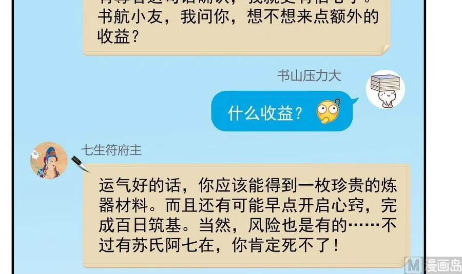 第67话 书航小友好处要不要? 第78页