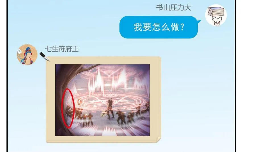 第67话 书航小友好处要不要? 第79页