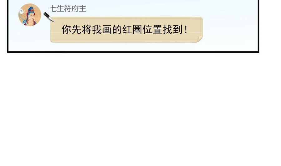 第67话 书航小友好处要不要? 第80页