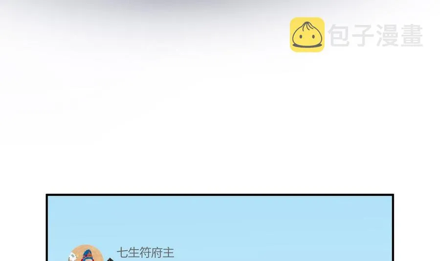 第67话 书航小友好处要不要? 第83页