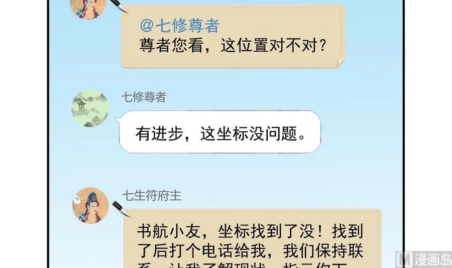 第67话 书航小友好处要不要? 第84页