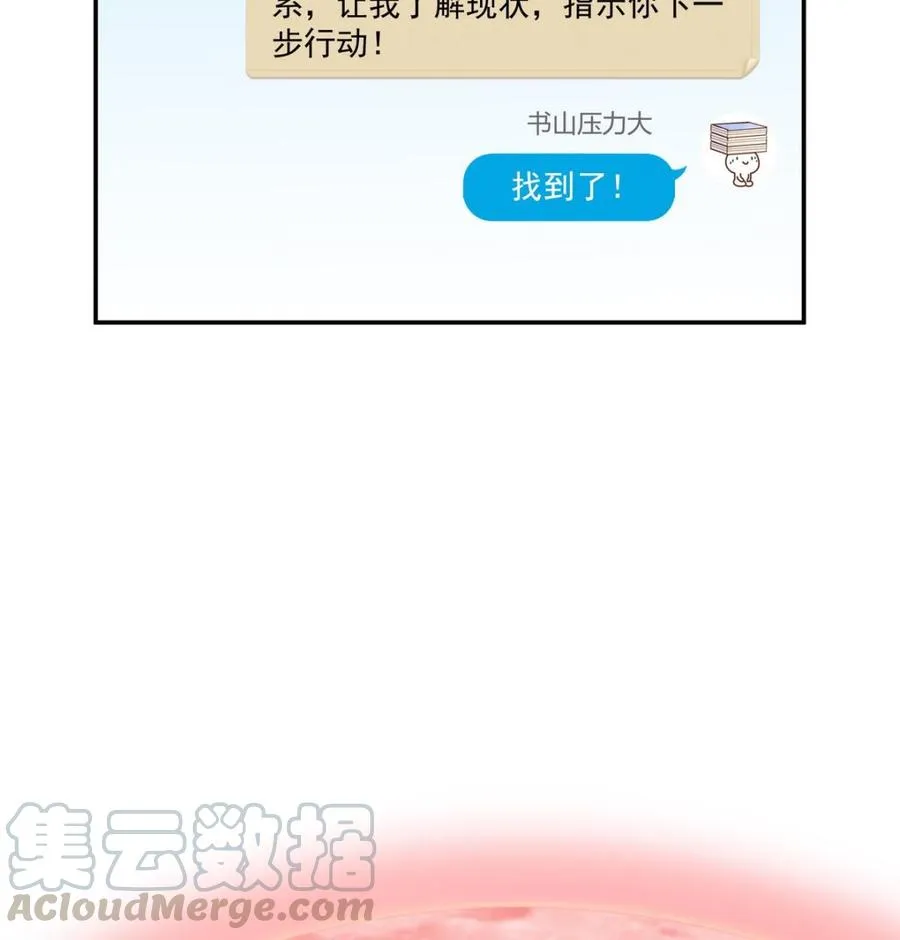 第67话 书航小友好处要不要? 第85页