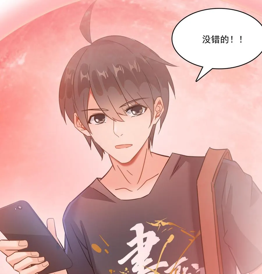 第67话 书航小友好处要不要? 第86页