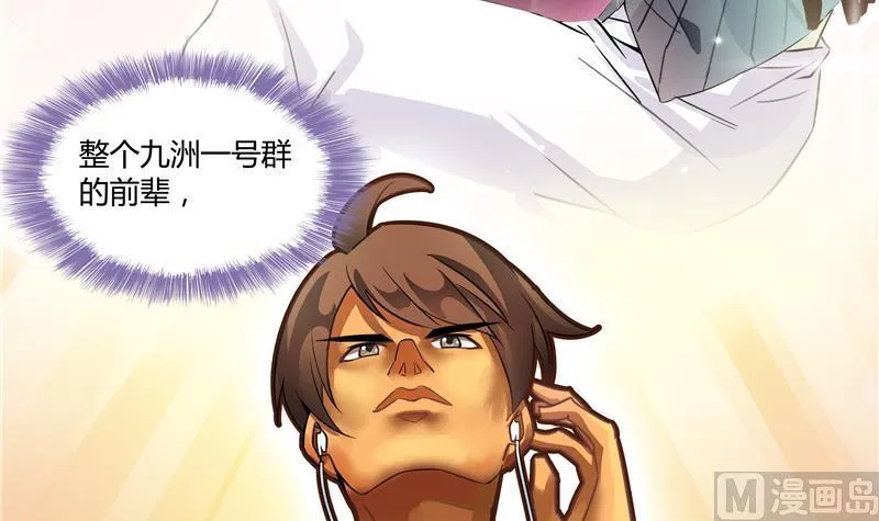 第67话 书航小友好处要不要? 第90页