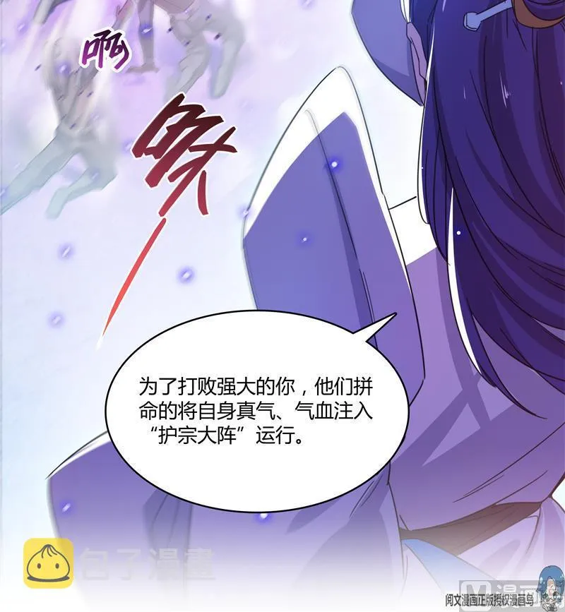 第67话 书航小友好处要不要? 第99页