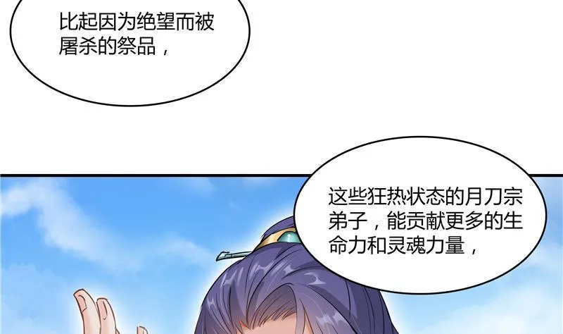 第67话 书航小友好处要不要? 第103页