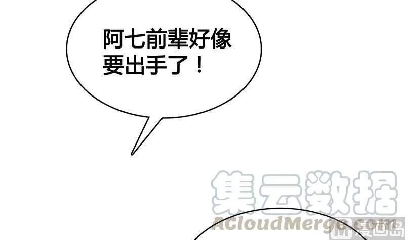 第67话 书航小友好处要不要? 第117页