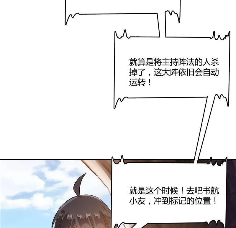 第67话 书航小友好处要不要? 第119页