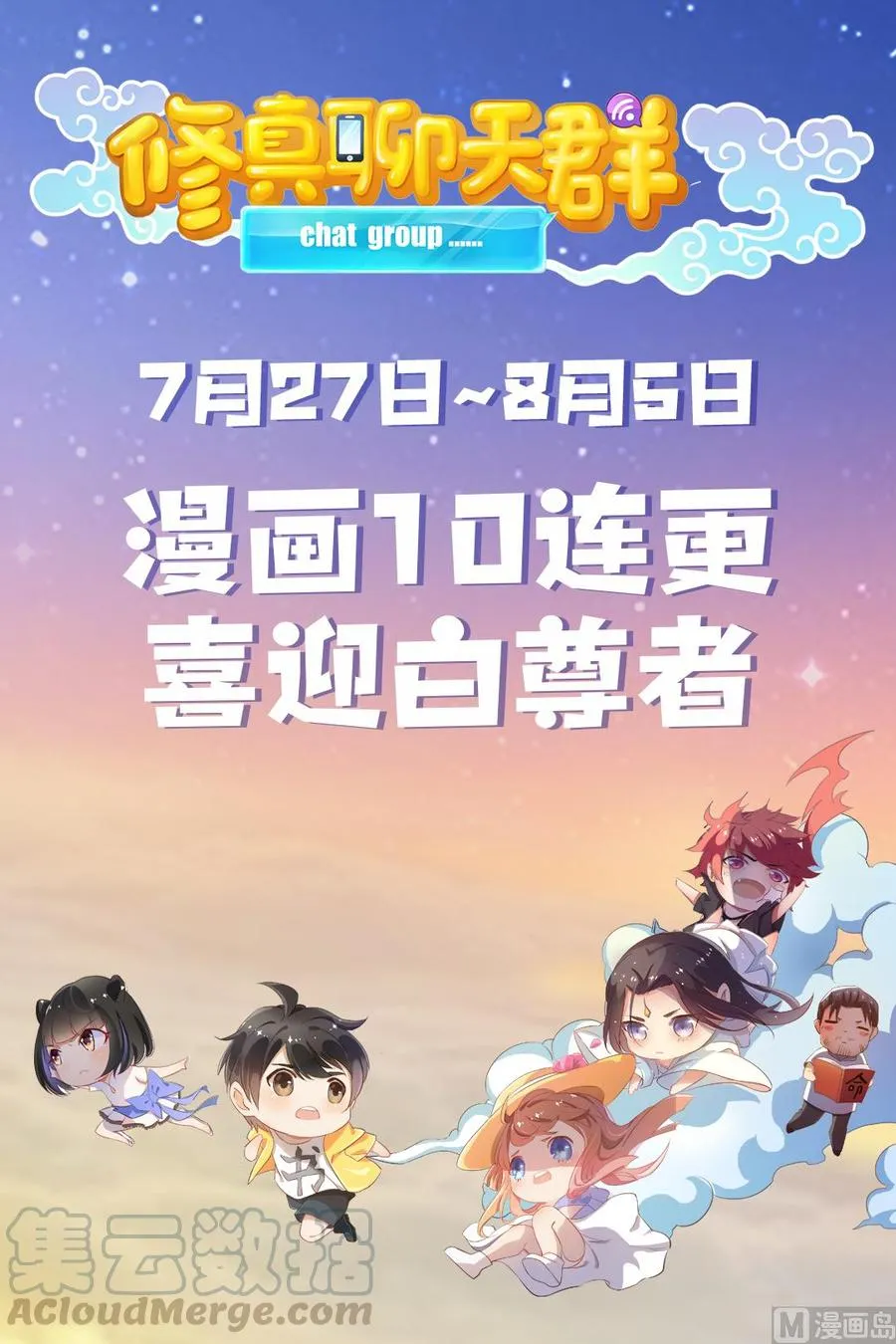 第67话 书航小友好处要不要? 第121页