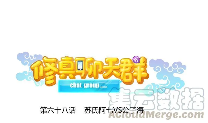 第68话 苏氏阿七VS公子海 第1页