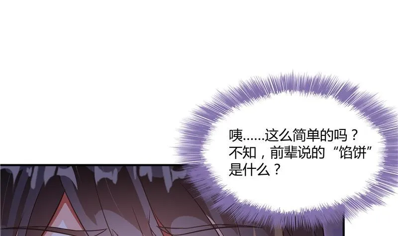第68话 苏氏阿七VS公子海 第11页
