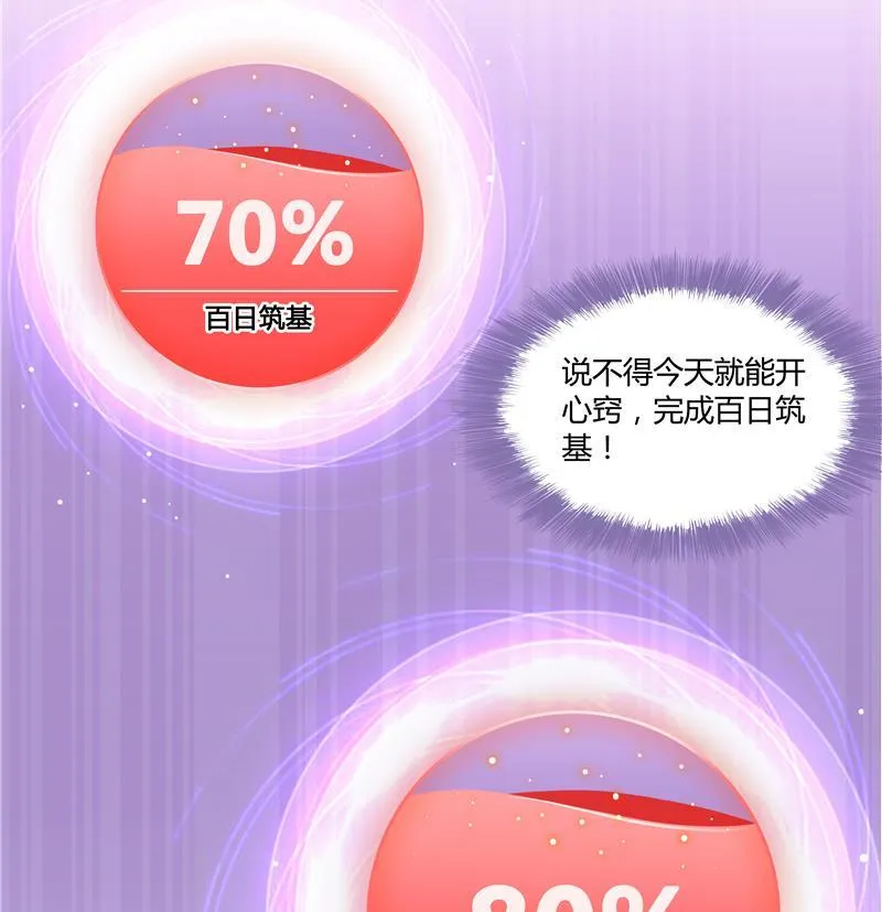 第68话 苏氏阿七VS公子海 第20页