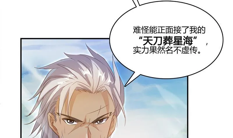 第68话 苏氏阿七VS公子海 第46页