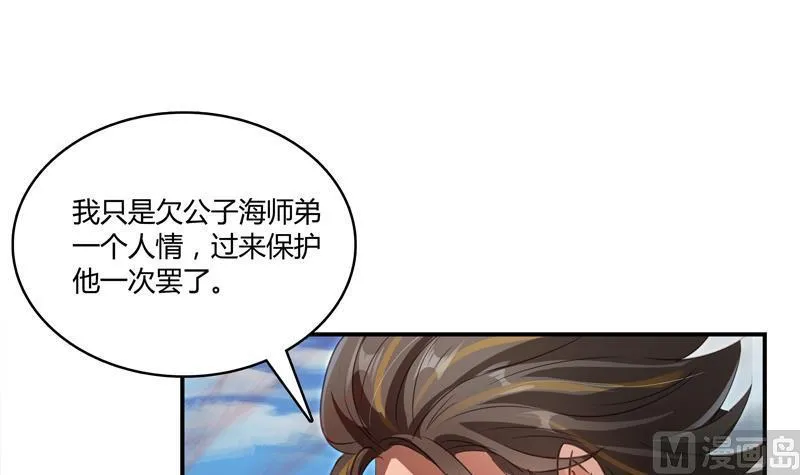 第68话 苏氏阿七VS公子海 第48页