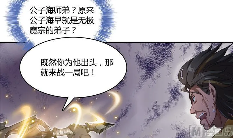 第68话 苏氏阿七VS公子海 第51页