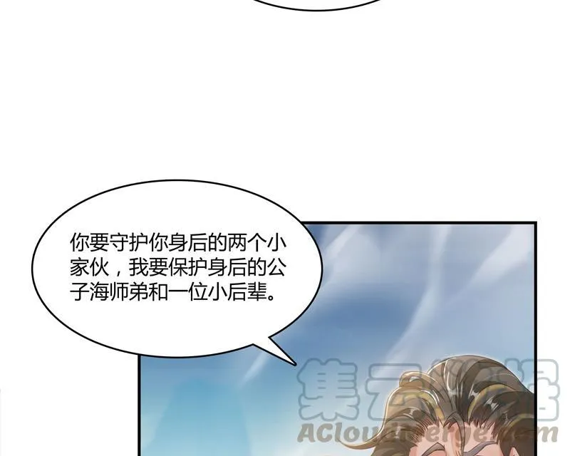 第68话 苏氏阿七VS公子海 第53页
