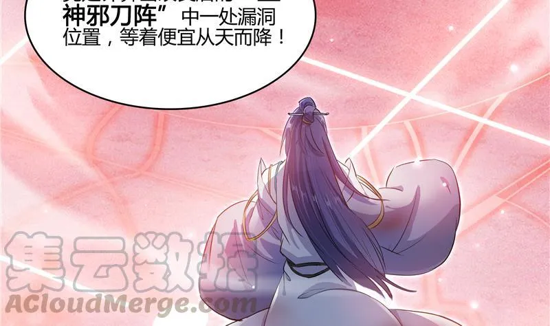 第68话 苏氏阿七VS公子海 第73页