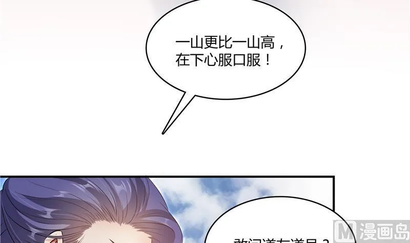 第68话 苏氏阿七VS公子海 第75页