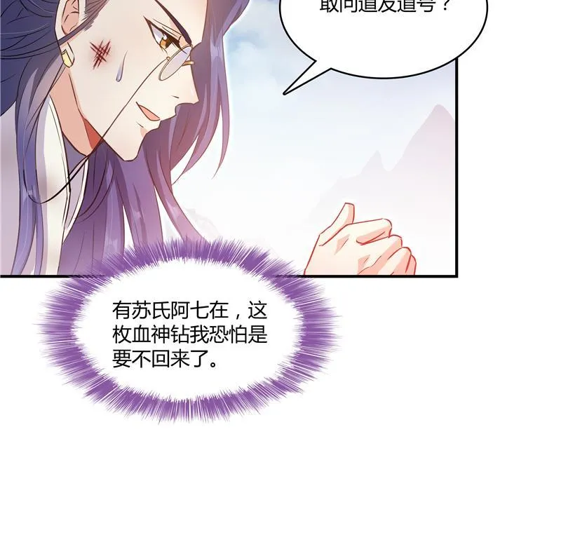 第68话 苏氏阿七VS公子海 第76页