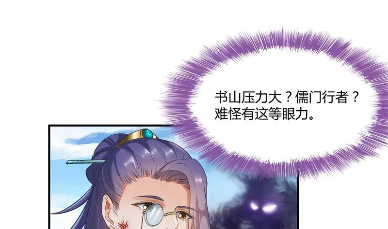 第68话 苏氏阿七VS公子海 第79页