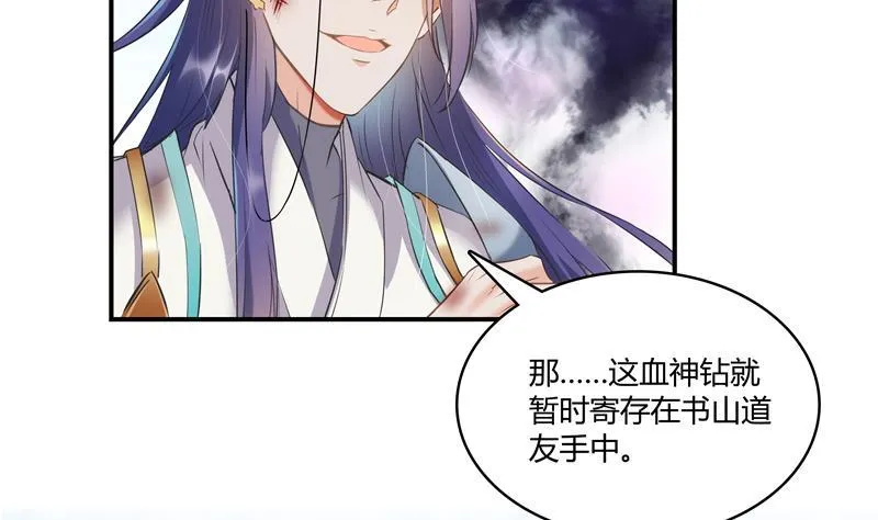 第68话 苏氏阿七VS公子海 第80页