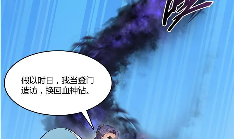 第68话 苏氏阿七VS公子海 第82页