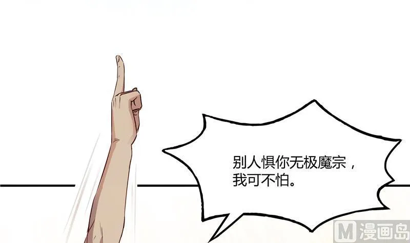 第68话 苏氏阿七VS公子海 第87页