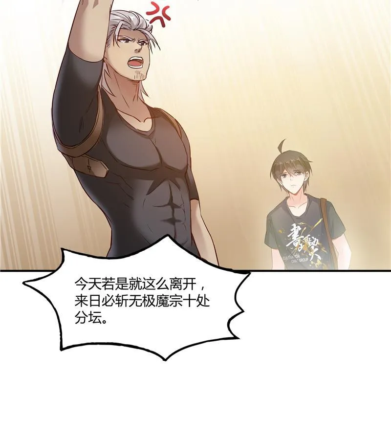 第68话 苏氏阿七VS公子海 第88页