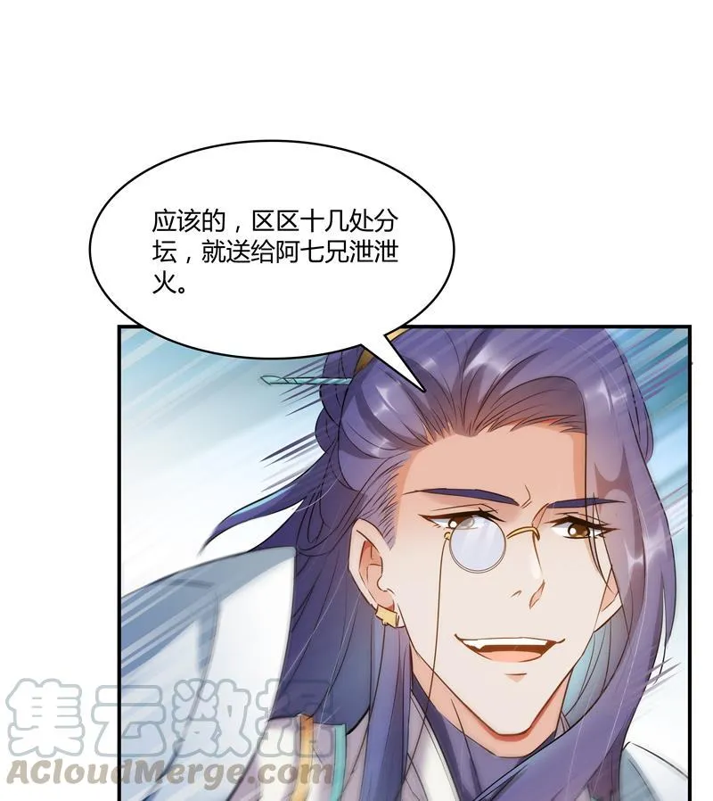 第68话 苏氏阿七VS公子海 第89页