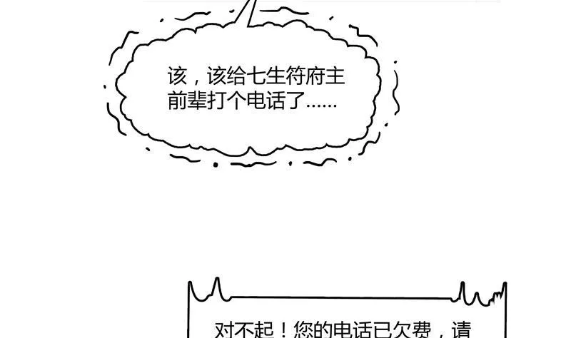第68话 苏氏阿七VS公子海 第110页