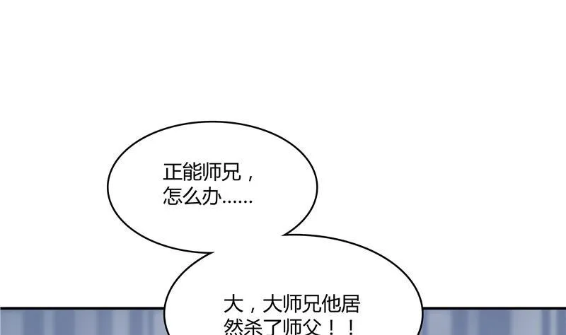 第69话 出关在即白真君 第10页