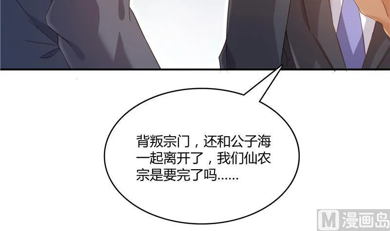 第69话 出关在即白真君 第12页
