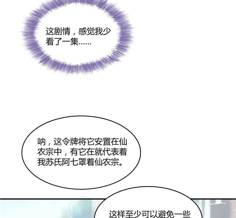 第69话 出关在即白真君 第14页