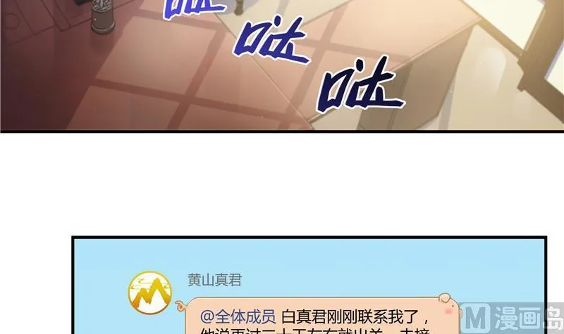 第69话 出关在即白真君 第24页