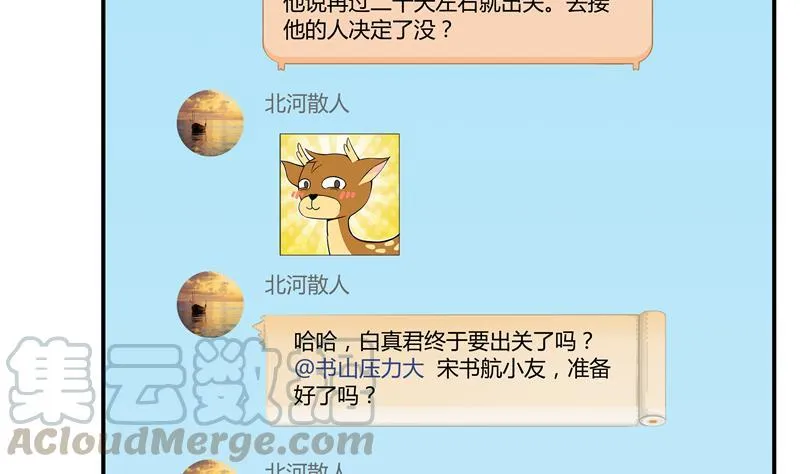 第69话 出关在即白真君 第25页