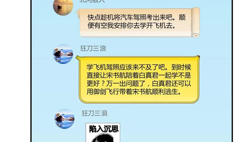 第69话 出关在即白真君 第26页