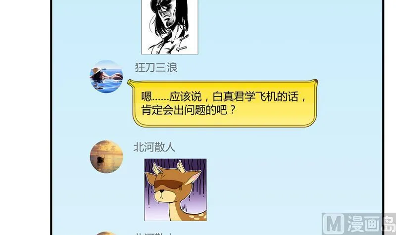 第69话 出关在即白真君 第27页