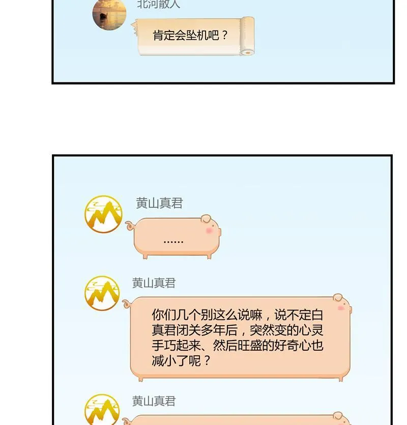 第69话 出关在即白真君 第28页