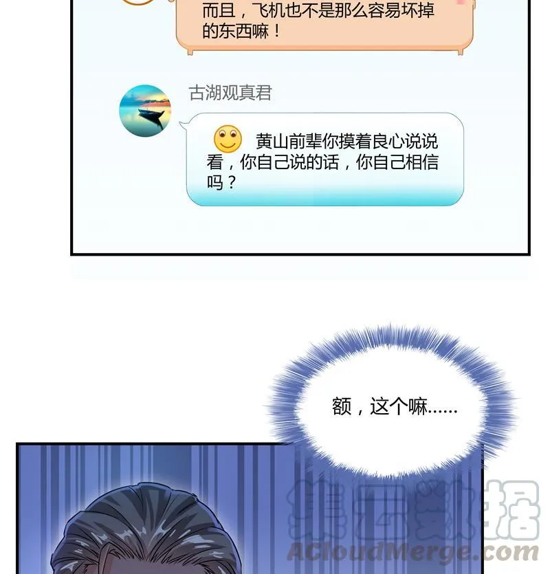 第69话 出关在即白真君 第29页