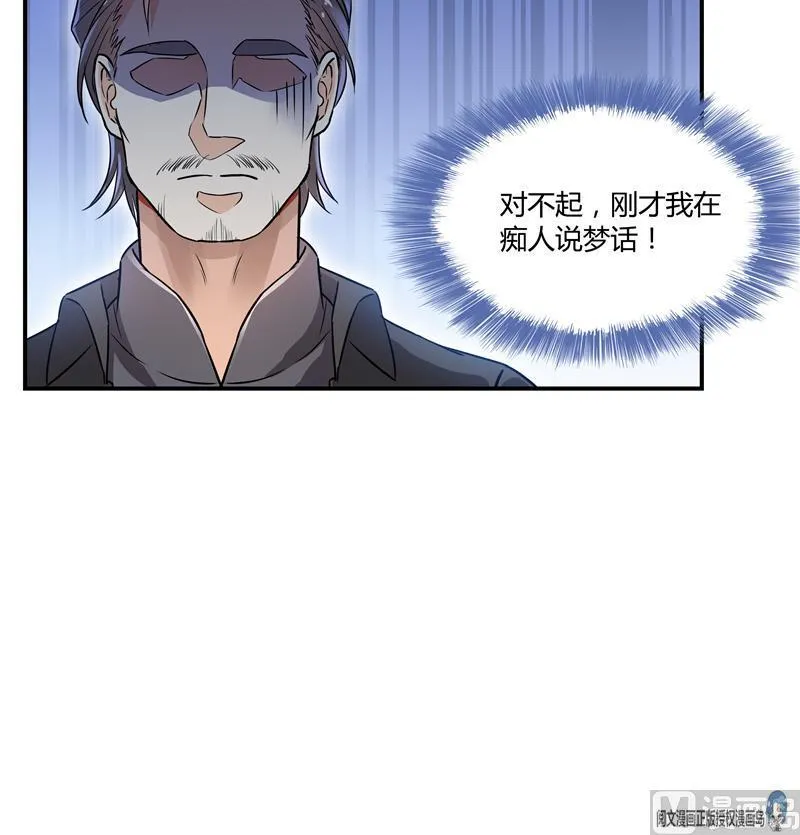 第69话 出关在即白真君 第30页