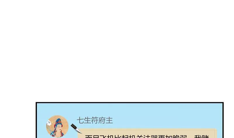 第69话 出关在即白真君 第31页