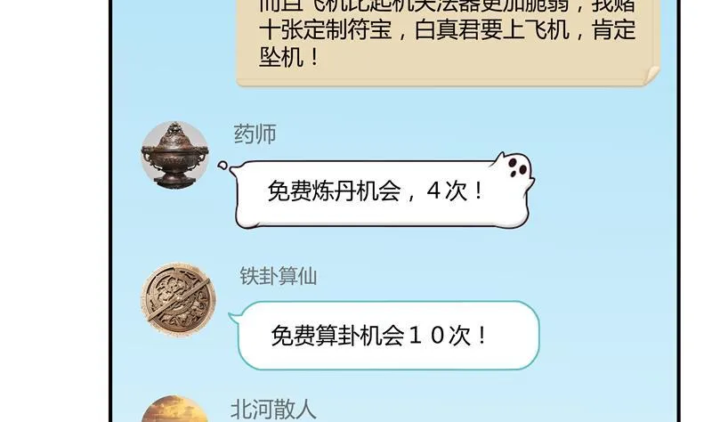 第69话 出关在即白真君 第32页
