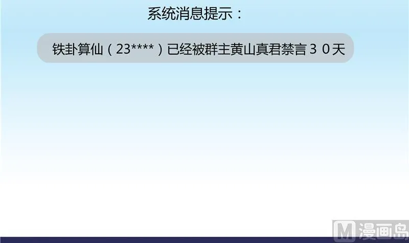 第69话 出关在即白真君 第36页