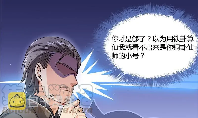 第69话 出关在即白真君 第37页