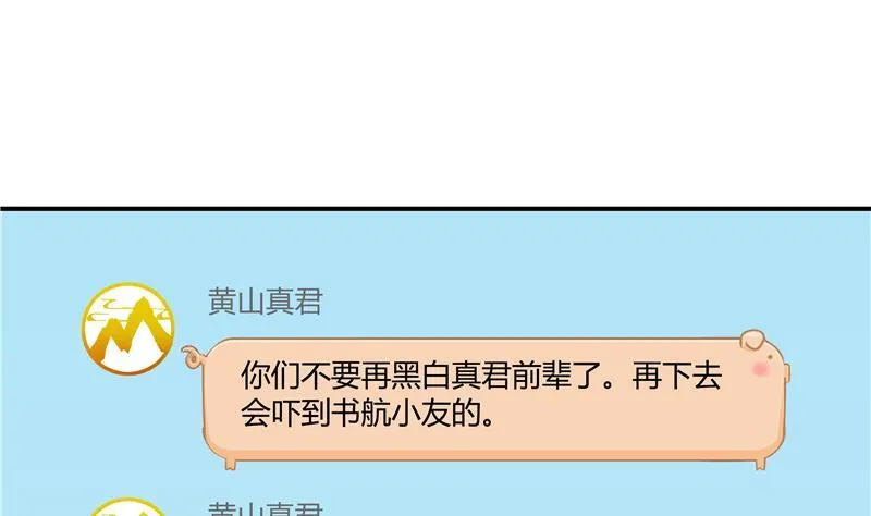 第69话 出关在即白真君 第40页