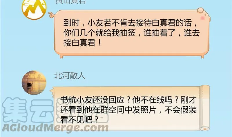 第69话 出关在即白真君 第41页