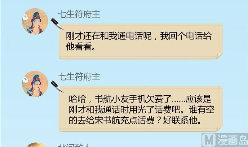 第69话 出关在即白真君 第42页