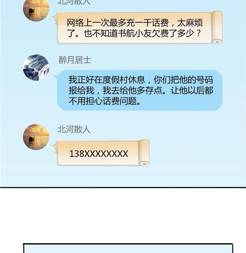 第69话 出关在即白真君 第43页
