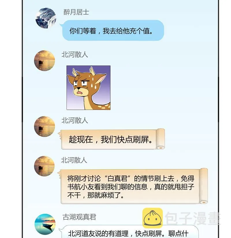 第69话 出关在即白真君 第44页