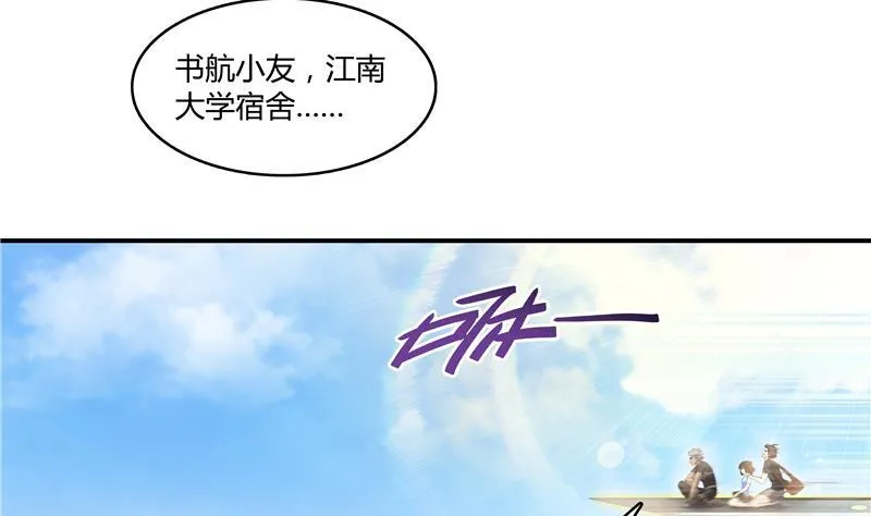 第69话 出关在即白真君 第47页